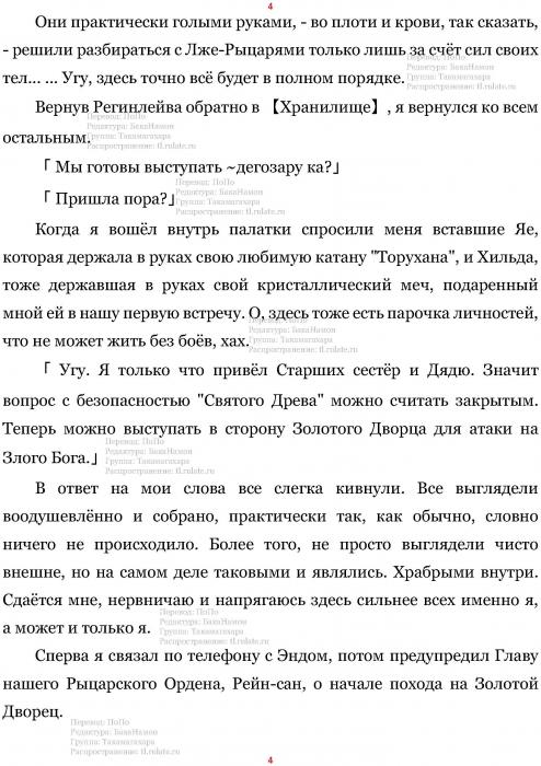 Манга В Другом Мире со Смартфоном - Глава Глава 416: Всполох Жара Боевых Действий и Полный Залп. (MTL) Страница 4