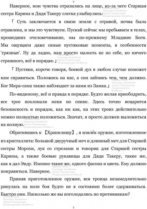 Манга В Другом Мире со Смартфоном - Глава Глава 416: Всполох Жара Боевых Действий и Полный Залп. (MTL) Страница 3