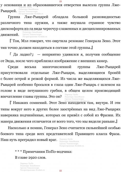 Манга В Другом Мире со Смартфоном - Глава Глава 416: Всполох Жара Боевых Действий и Полный Залп. (MTL) Страница 15