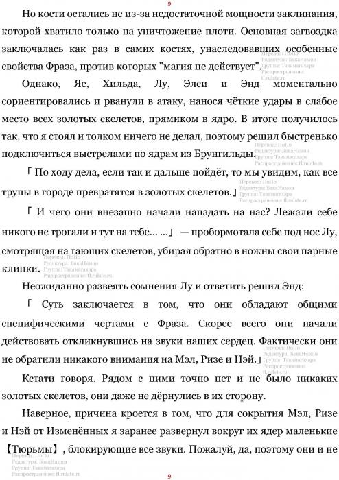 Манга В Другом Мире со Смартфоном - Глава Глава 416: Всполох Жара Боевых Действий и Полный Залп. (MTL) Страница 9