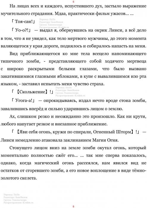 Манга В Другом Мире со Смартфоном - Глава Глава 416: Всполох Жара Боевых Действий и Полный Залп. (MTL) Страница 6