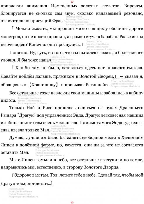 Манга В Другом Мире со Смартфоном - Глава Глава 416: Всполох Жара Боевых Действий и Полный Залп. (MTL) Страница 10