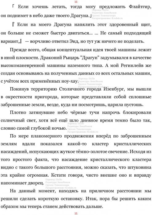 Манга В Другом Мире со Смартфоном - Глава Глава 416: Всполох Жара Боевых Действий и Полный Залп. (MTL) Страница 11