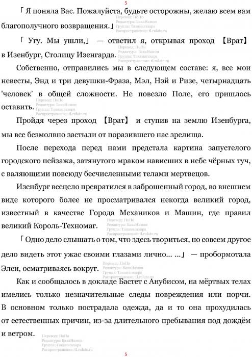 Манга В Другом Мире со Смартфоном - Глава Глава 416: Всполох Жара Боевых Действий и Полный Залп. (MTL) Страница 5