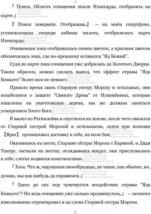 Манга В Другом Мире со Смартфоном - Глава Глава 416: Всполох Жара Боевых Действий и Полный Залп. (MTL) Страница 2