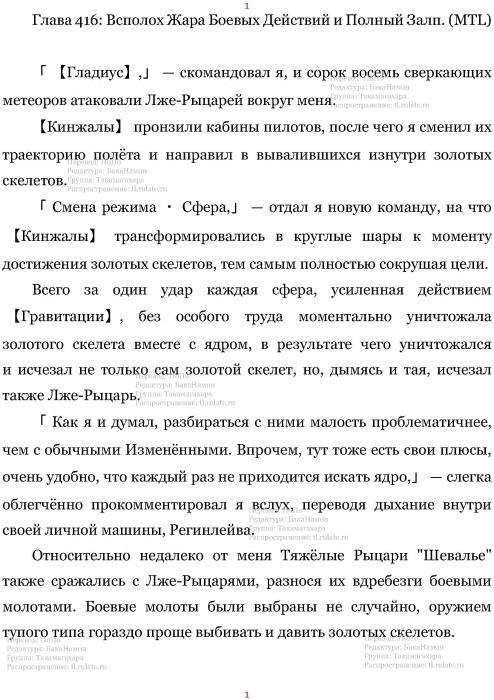 Манга В Другом Мире со Смартфоном - Глава Глава 416: Всполох Жара Боевых Действий и Полный Залп. (MTL) Страница 1