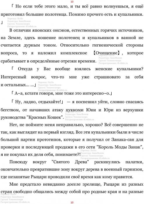 Манга В Другом Мире со Смартфоном - Глава Глава 415: Общий Сбор и Гарнизон. (MTL) Страница 10