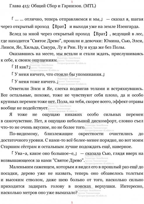 Манга В Другом Мире со Смартфоном - Глава Глава 415: Общий Сбор и Гарнизон. (MTL) Страница 1