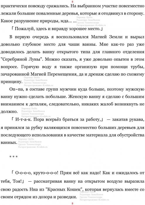 Манга В Другом Мире со Смартфоном - Глава Глава 415: Общий Сбор и Гарнизон. (MTL) Страница 8