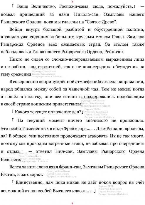 Манга В Другом Мире со Смартфоном - Глава Глава 415: Общий Сбор и Гарнизон. (MTL) Страница 4