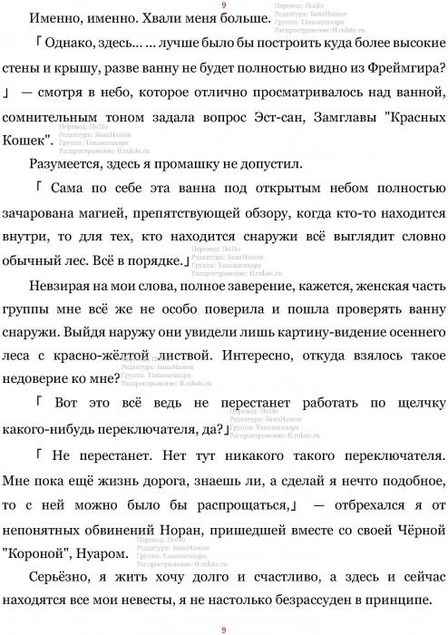 Манга В Другом Мире со Смартфоном - Глава Глава 415: Общий Сбор и Гарнизон. (MTL) Страница 9