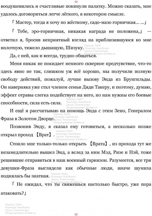 Манга В Другом Мире со Смартфоном - Глава Глава 415: Общий Сбор и Гарнизон. (MTL) Страница 13