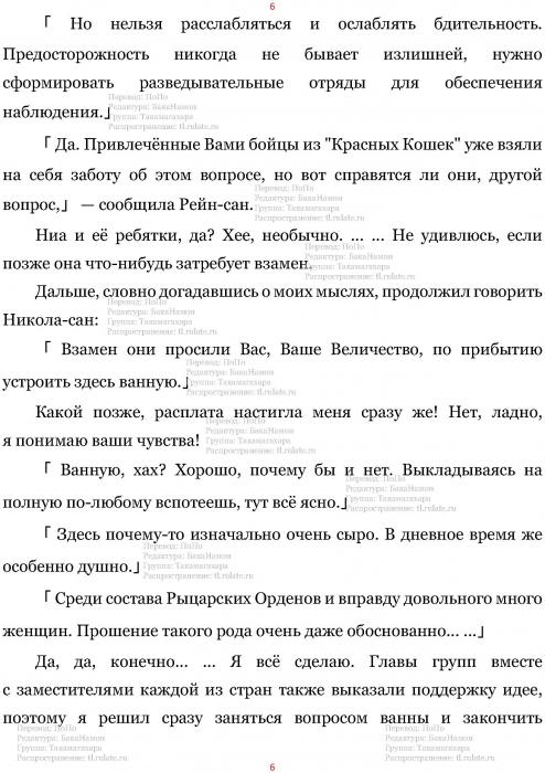 Манга В Другом Мире со Смартфоном - Глава Глава 415: Общий Сбор и Гарнизон. (MTL) Страница 6