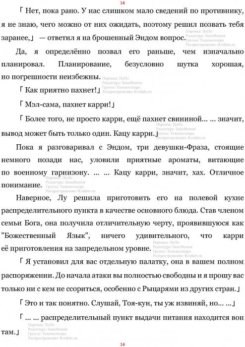 Манга В Другом Мире со Смартфоном - Глава Глава 415: Общий Сбор и Гарнизон. (MTL) Страница 14