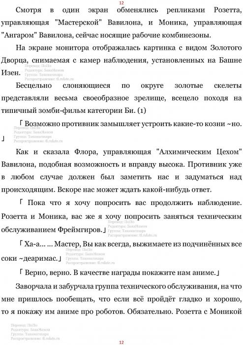 Манга В Другом Мире со Смартфоном - Глава Глава 415: Общий Сбор и Гарнизон. (MTL) Страница 12