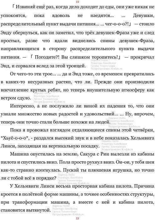 Манга В Другом Мире со Смартфоном - Глава Глава 415: Общий Сбор и Гарнизон. (MTL) Страница 15