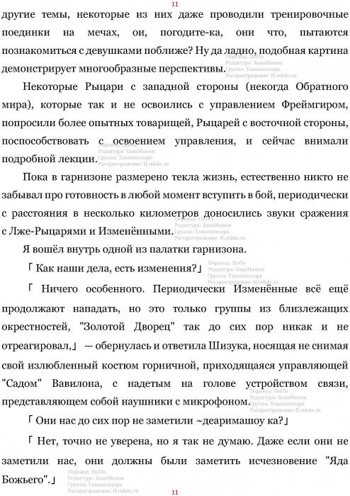 Манга В Другом Мире со Смартфоном - Глава Глава 415: Общий Сбор и Гарнизон. (MTL) Страница 11