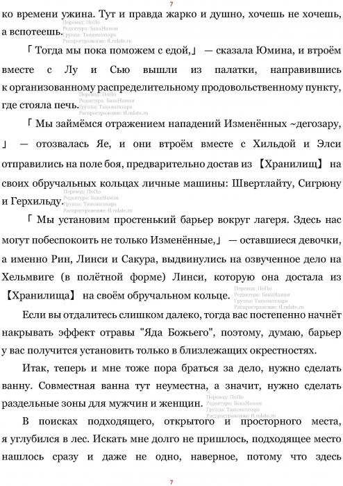 Манга В Другом Мире со Смартфоном - Глава Глава 415: Общий Сбор и Гарнизон. (MTL) Страница 7