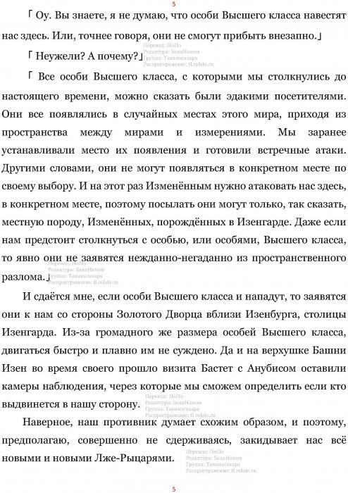 Манга В Другом Мире со Смартфоном - Глава Глава 415: Общий Сбор и Гарнизон. (MTL) Страница 5