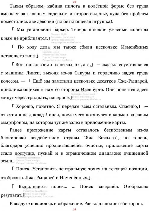 Манга В Другом Мире со Смартфоном - Глава Глава 415: Общий Сбор и Гарнизон. (MTL) Страница 16