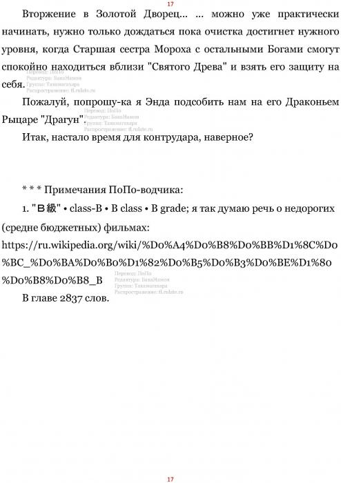 Манга В Другом Мире со Смартфоном - Глава Глава 415: Общий Сбор и Гарнизон. (MTL) Страница 17