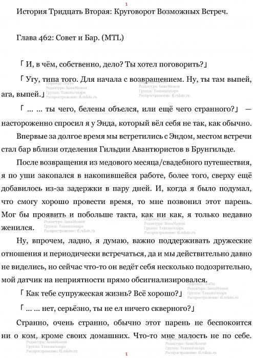 Манга В Другом Мире со Смартфоном - Глава Глава 462: Совет и Бар. (MTL) Страница 2