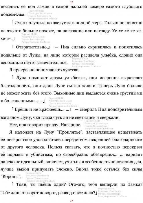 Манга В Другом Мире со Смартфоном - Глава Глава 462: Совет и Бар. (MTL) Страница 18