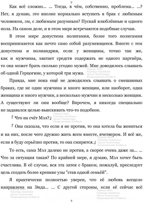 Манга В Другом Мире со Смартфоном - Глава Глава 462: Совет и Бар. (MTL) Страница 9