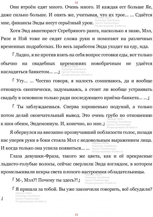 Манга В Другом Мире со Смартфоном - Глава Глава 462: Совет и Бар. (MTL) Страница 12