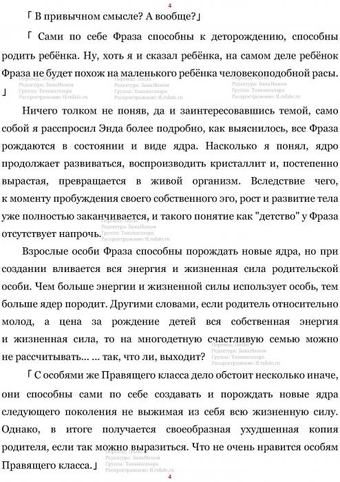 Манга В Другом Мире со Смартфоном - Глава Глава 462: Совет и Бар. (MTL) Страница 5