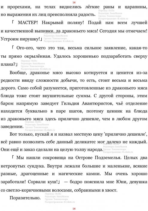 Манга В Другом Мире со Смартфоном - Глава Глава 462: Совет и Бар. (MTL) Страница 15