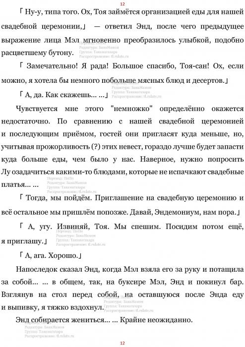 Манга В Другом Мире со Смартфоном - Глава Глава 462: Совет и Бар. (MTL) Страница 13