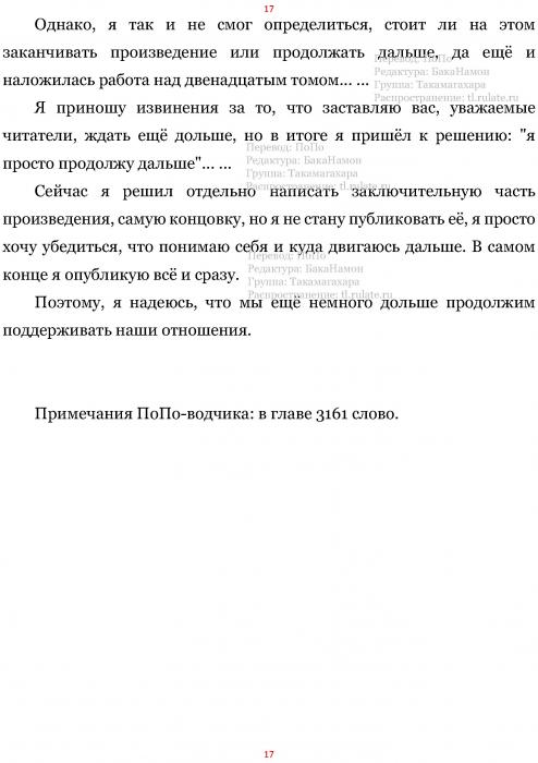 Манга В Другом Мире со Смартфоном - Глава Глава 461: Встречающий и Возвращение. (MTL) Страница 17