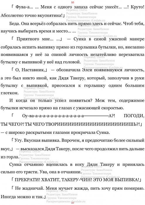 Манга В Другом Мире со Смартфоном - Глава Глава 461: Встречающий и Возвращение. (MTL) Страница 10