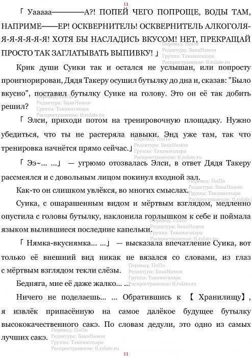 Манга В Другом Мире со Смартфоном - Глава Глава 461: Встречающий и Возвращение. (MTL) Страница 11