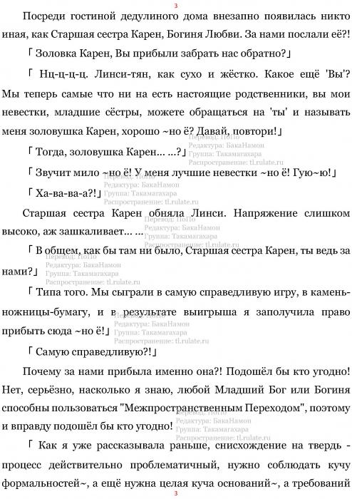 Манга В Другом Мире со Смартфоном - Глава Глава 461: Встречающий и Возвращение. (MTL) Страница 3