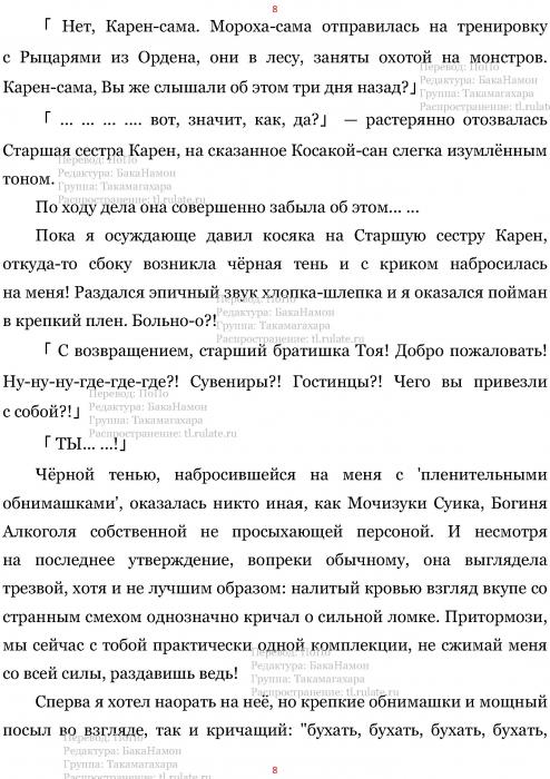 Манга В Другом Мире со Смартфоном - Глава Глава 461: Встречающий и Возвращение. (MTL) Страница 8