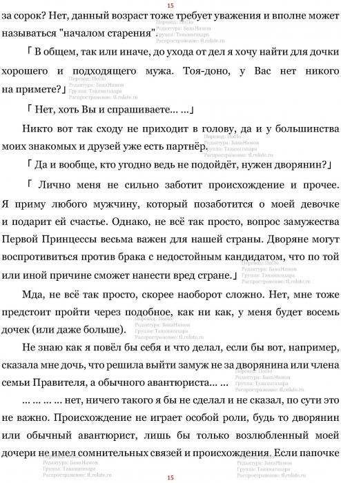 Манга В Другом Мире со Смартфоном - Глава Глава 463: Принцесса.Писатель и Бал.Маскарад. (MTL) Страница 15