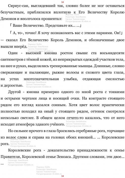 Манга В Другом Мире со Смартфоном - Глава Глава 464: Старший Брат и Второй Старший Брат. (MTL) Страница 14