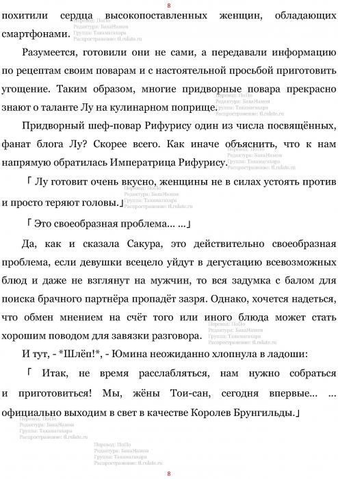 Манга В Другом Мире со Смартфоном - Глава Глава 464: Старший Брат и Второй Старший Брат. (MTL) Страница 8