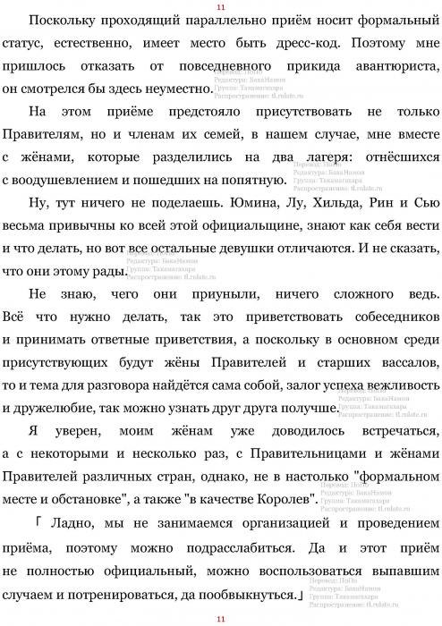 Манга В Другом Мире со Смартфоном - Глава Глава 464: Старший Брат и Второй Старший Брат. (MTL) Страница 11