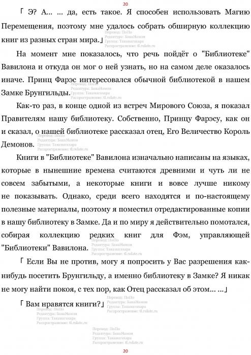 Манга В Другом Мире со Смартфоном - Глава Глава 464: Старший Брат и Второй Старший Брат. (MTL) Страница 20