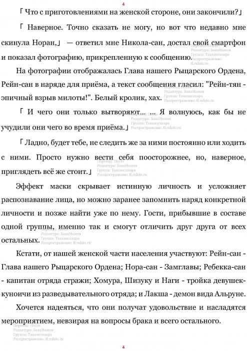 Манга В Другом Мире со Смартфоном - Глава Глава 464: Старший Брат и Второй Старший Брат. (MTL) Страница 4