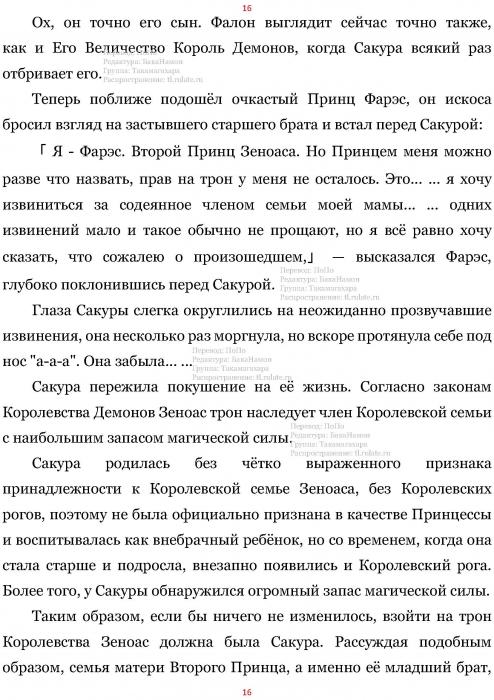 Манга В Другом Мире со Смартфоном - Глава Глава 464: Старший Брат и Второй Старший Брат. (MTL) Страница 16