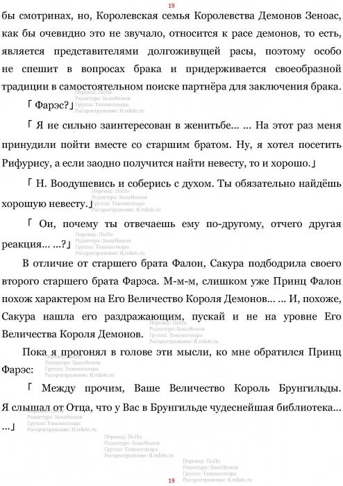 Манга В Другом Мире со Смартфоном - Глава Глава 464: Старший Брат и Второй Старший Брат. (MTL) Страница 19