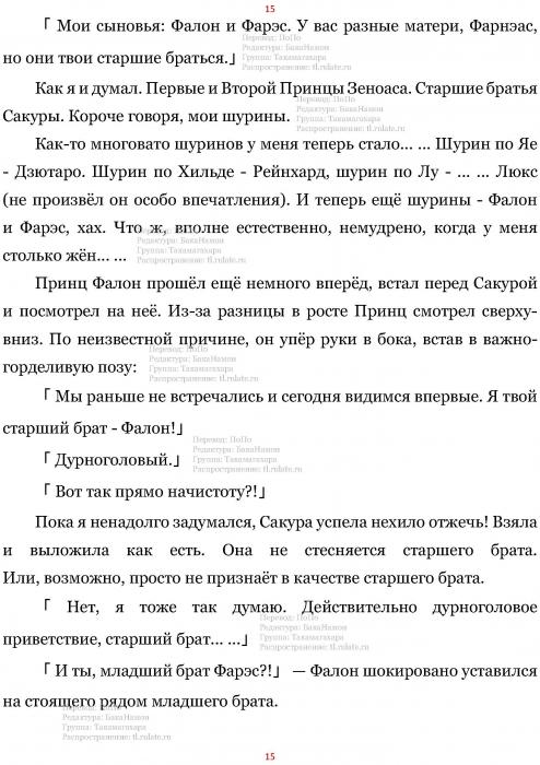 Манга В Другом Мире со Смартфоном - Глава Глава 464: Старший Брат и Второй Старший Брат. (MTL) Страница 15