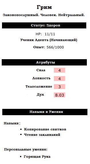 Манга Эпоха Адептов - Глава Глава 11 Страница 1