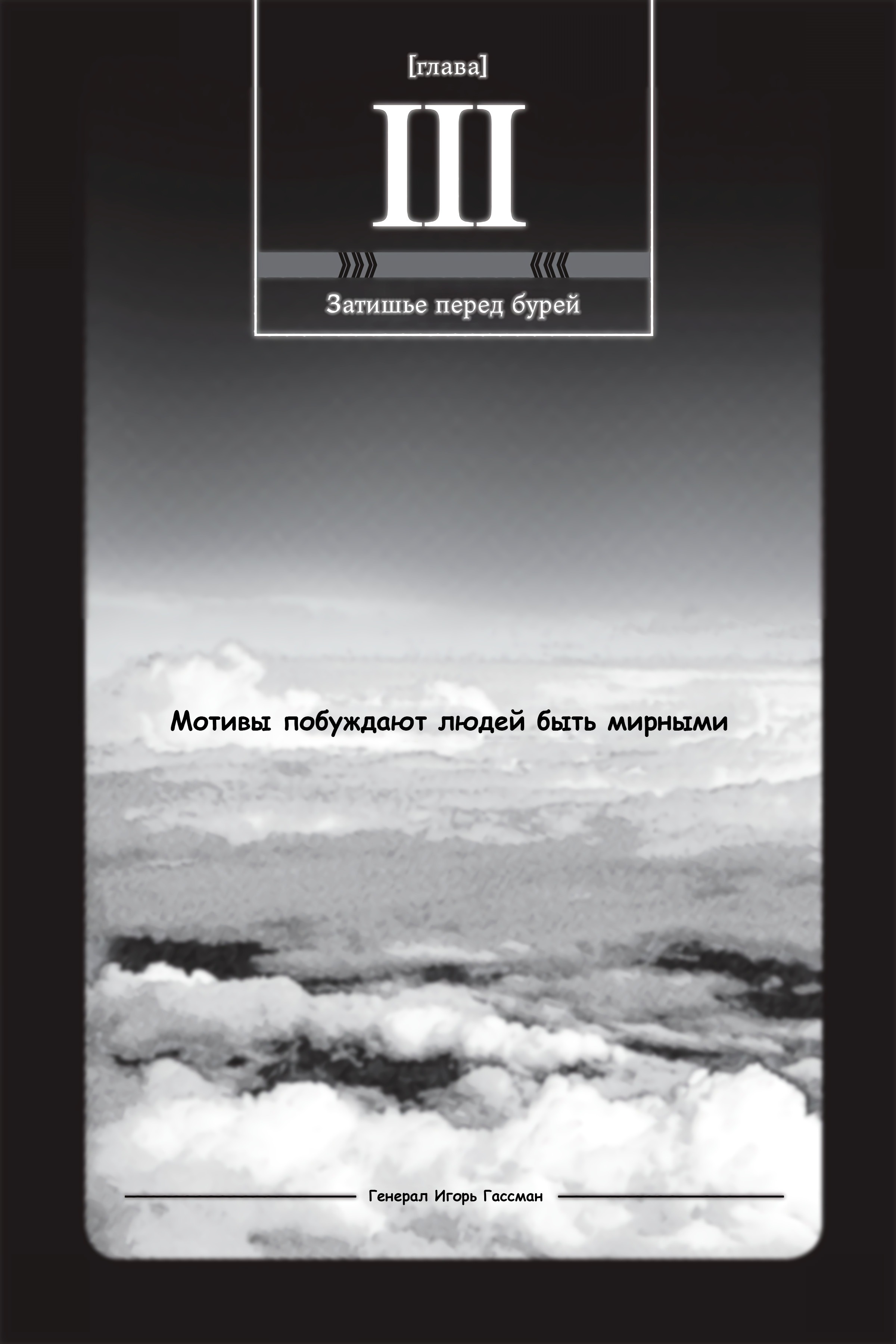 Манга Военные Хроники Маленькой Девочки: Сага о Злой Тане - Глава Глава 3. Затишье перед бурей Страница 1