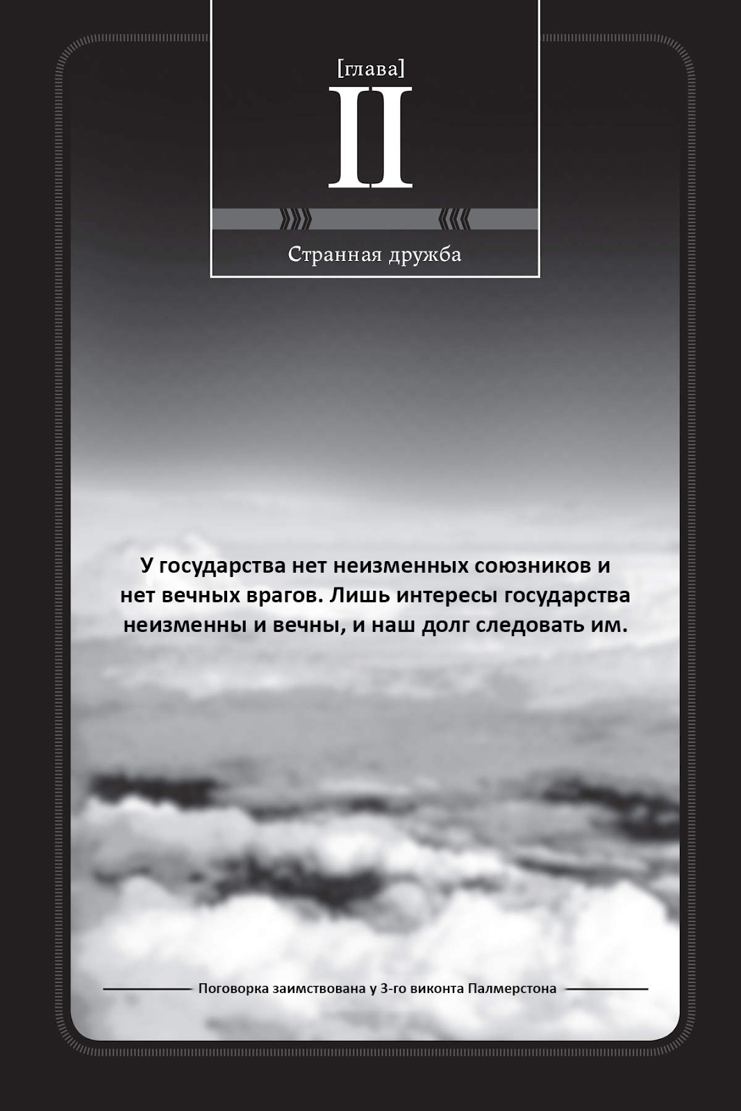 Манга Военные Хроники Маленькой Девочки: Сага о Злой Тане - Глава Глава 2. Странная дружба. Часть 1 Страница 1