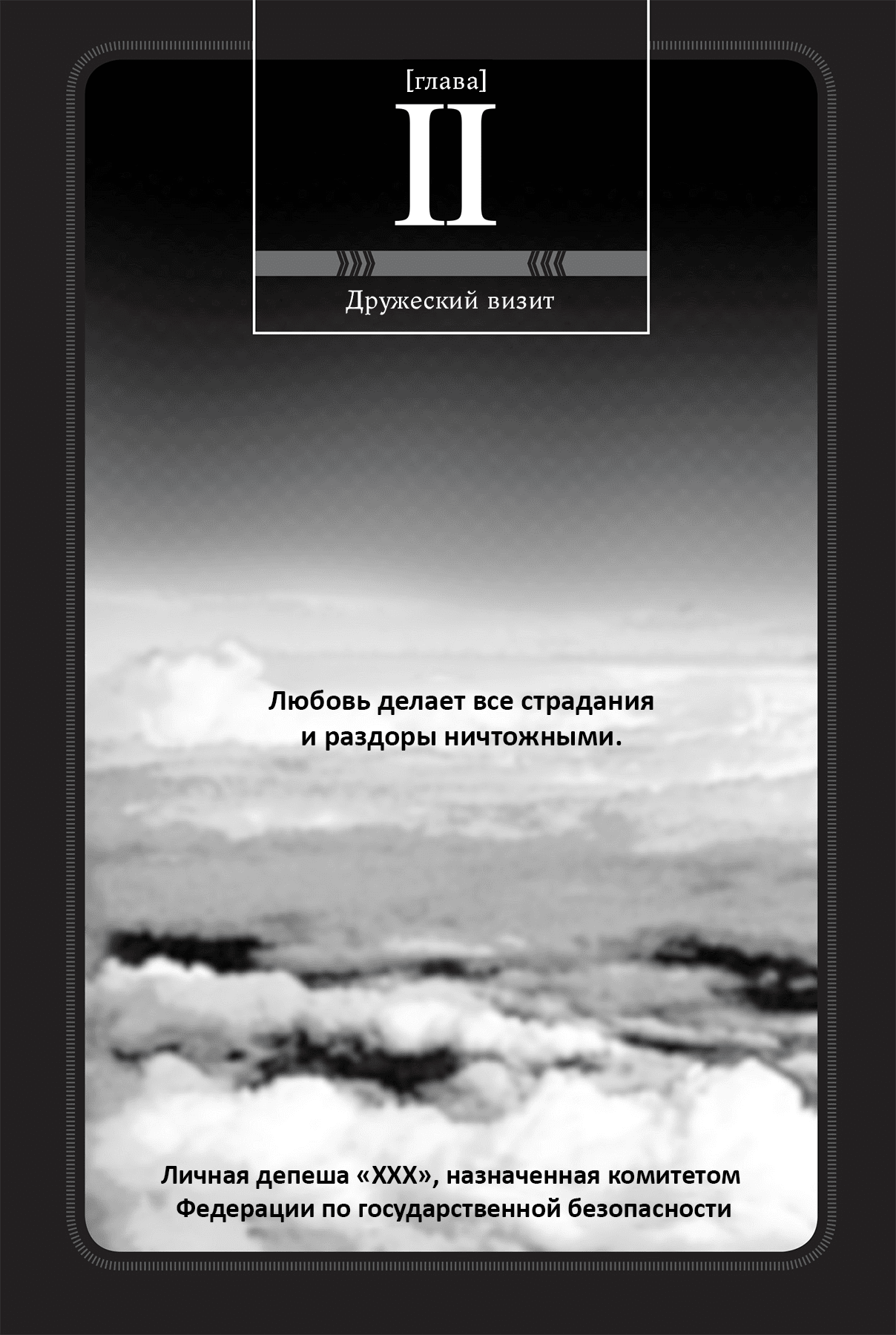 Манга Военные Хроники Маленькой Девочки: Сага о Злой Тане - Глава Глава 2. Дружеский визит. Часть 1 Страница 1